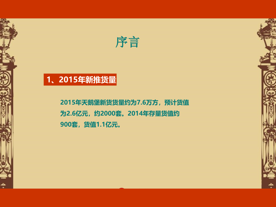 2015年度天鹅堡森林公园营销计划55p_第2页