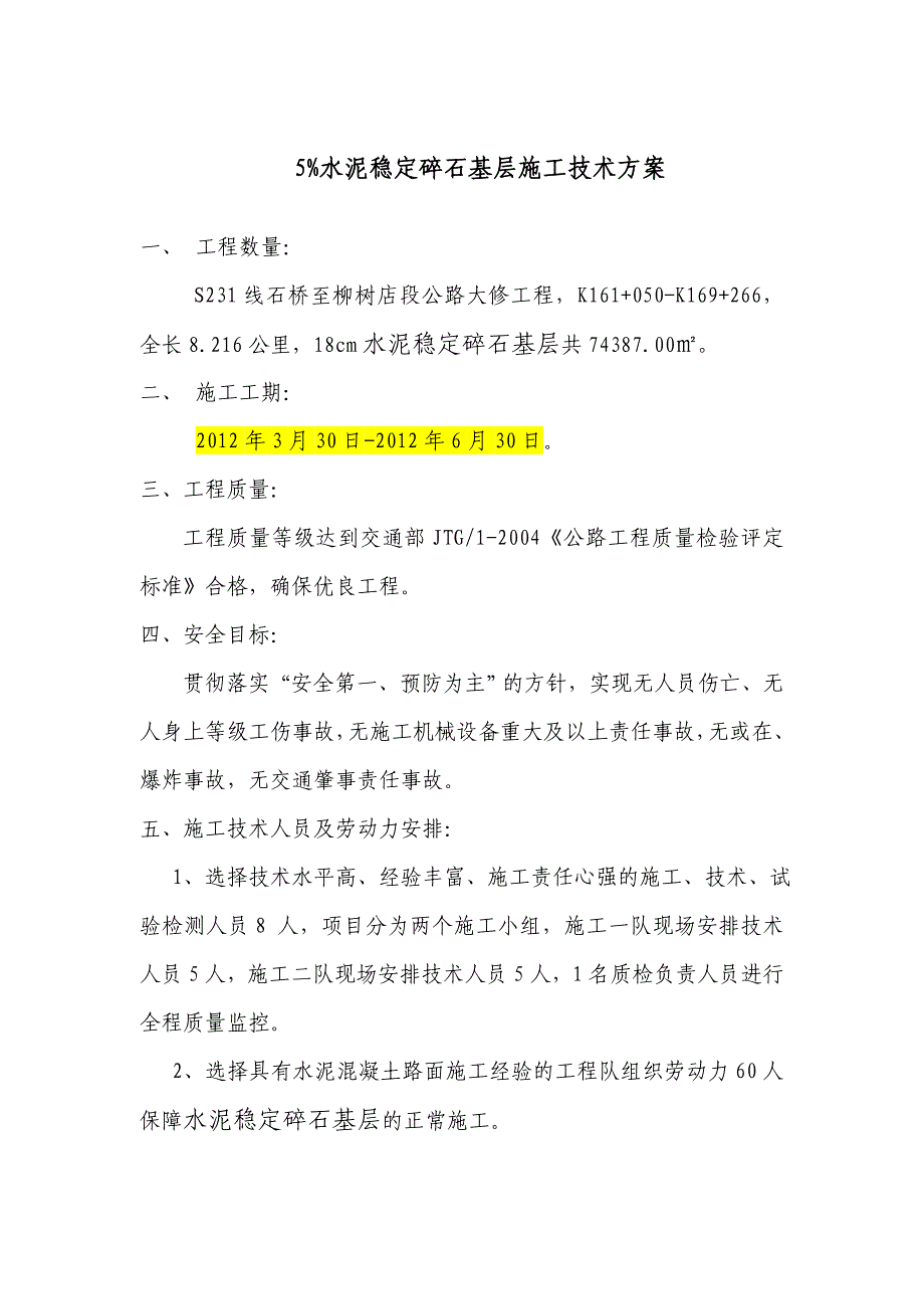 水泥稳定碎石基层施工方案完本_第1页