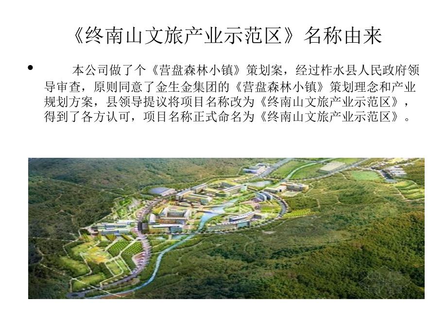 终南山文旅产业示范区规划_第4页