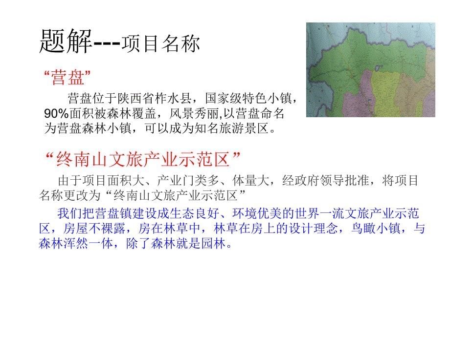 终南山文旅产业示范区规划_第5页