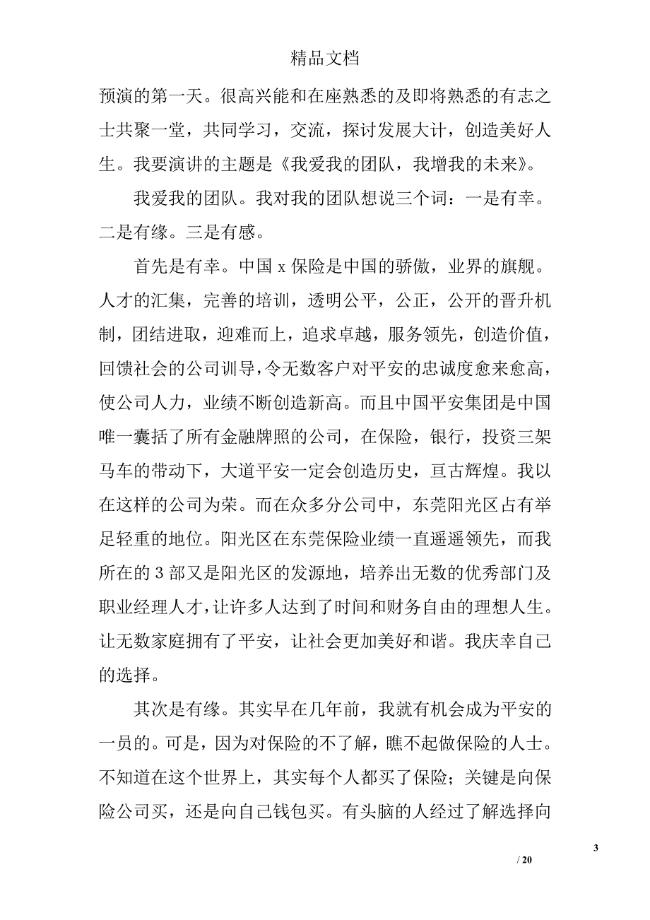 保险服务客户演讲稿精选 _第3页