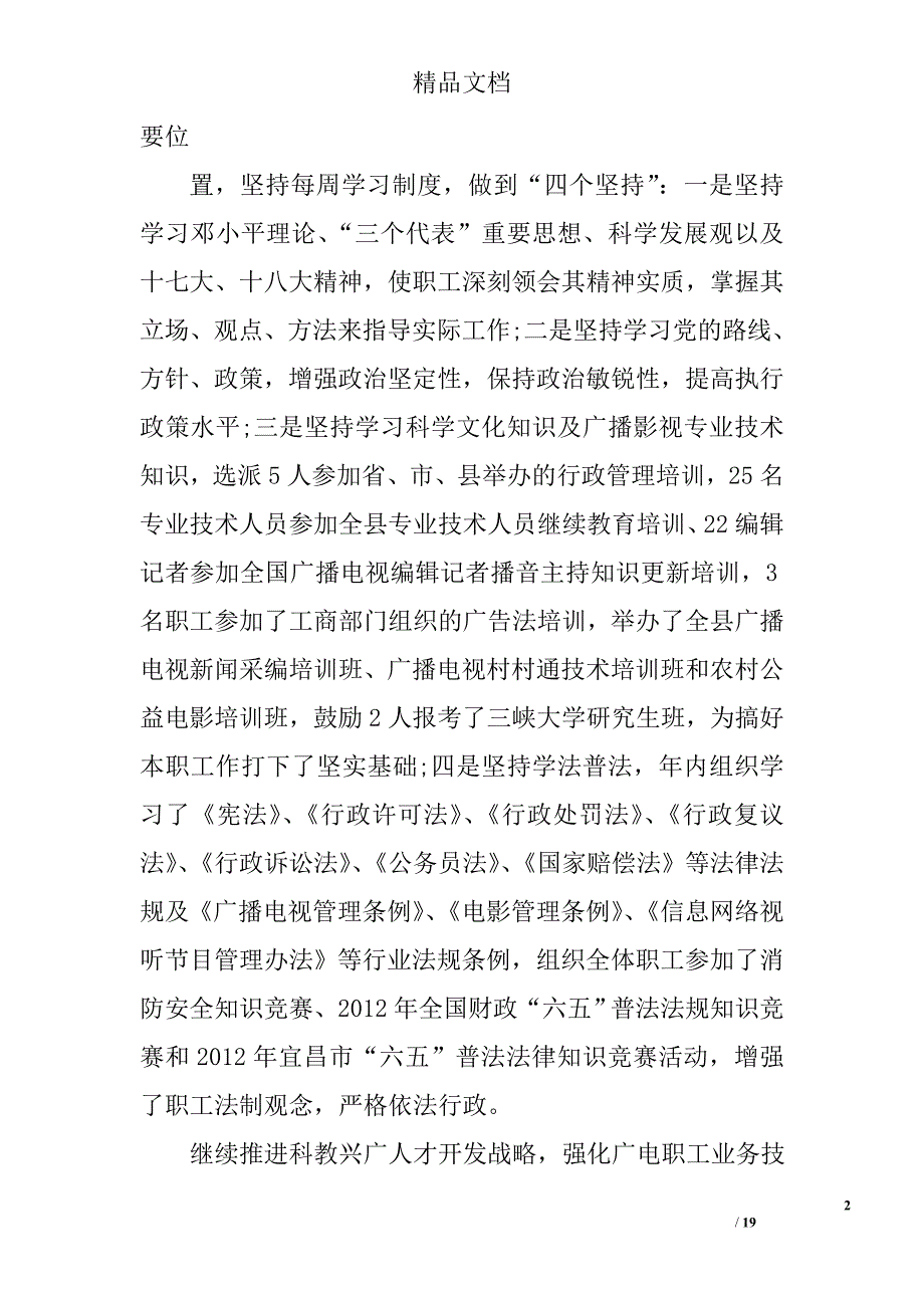 局工会总结精选 _第2页