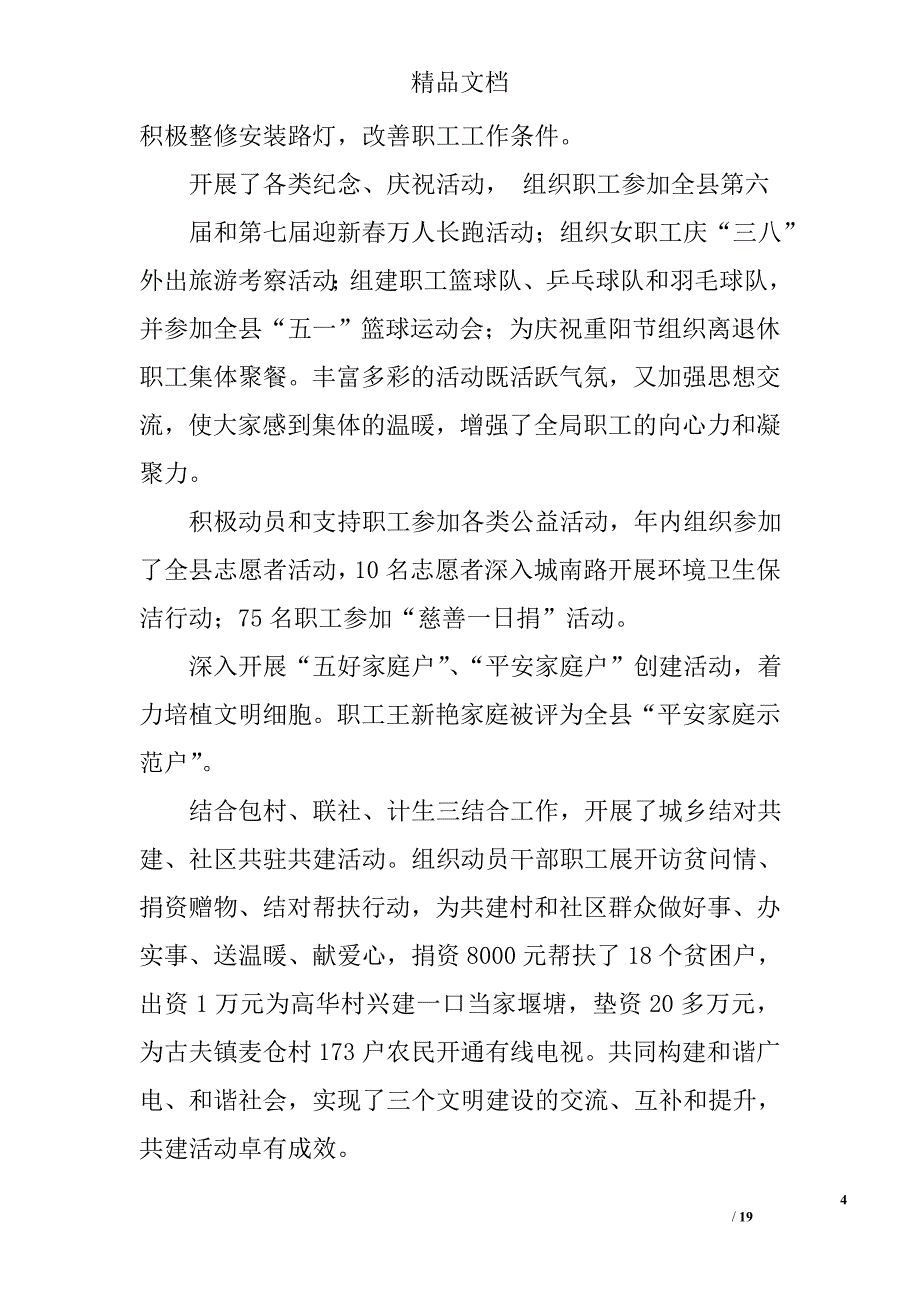 局工会总结精选 _第4页