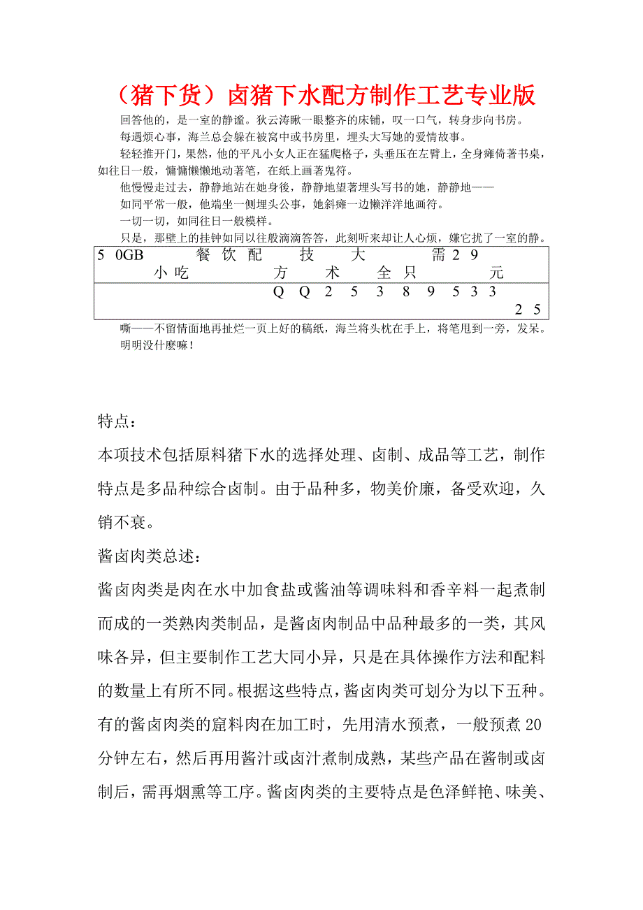 (猪下货)卤猪下水配方制作工艺专业版_第1页