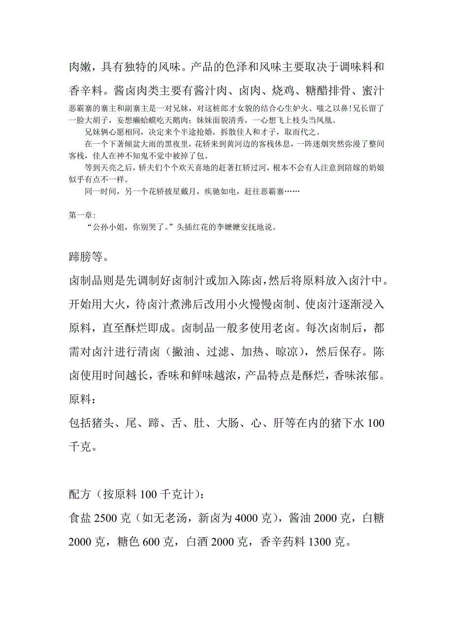 (猪下货)卤猪下水配方制作工艺专业版_第2页