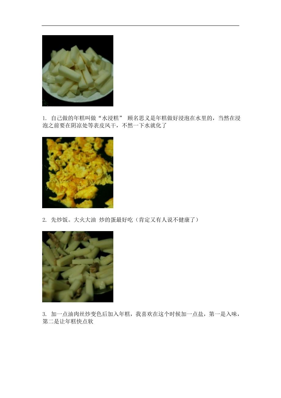 台州菜：红糖炒年糕的做法_72_第2页