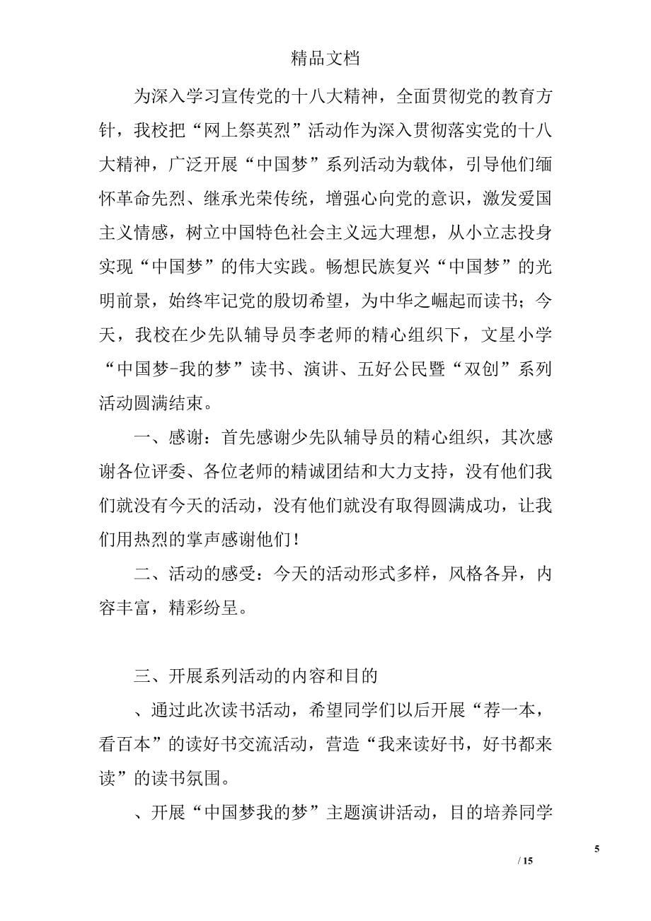 中国梦我的梦活动总结精选 _第5页