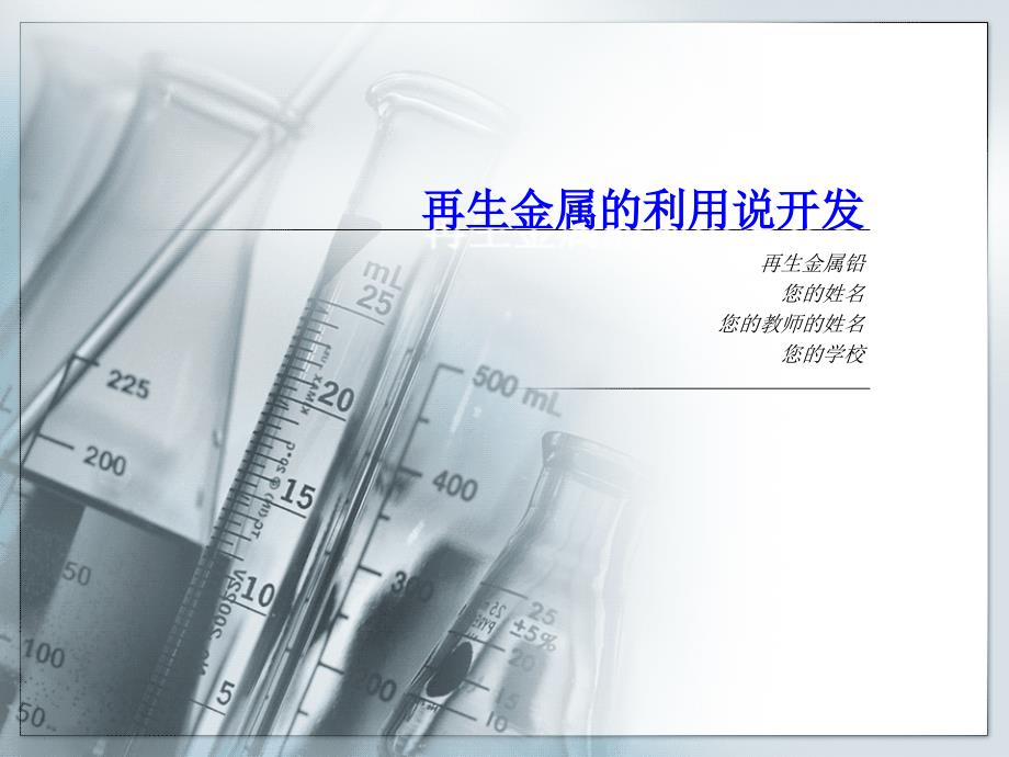 科学博览会项目_第1页