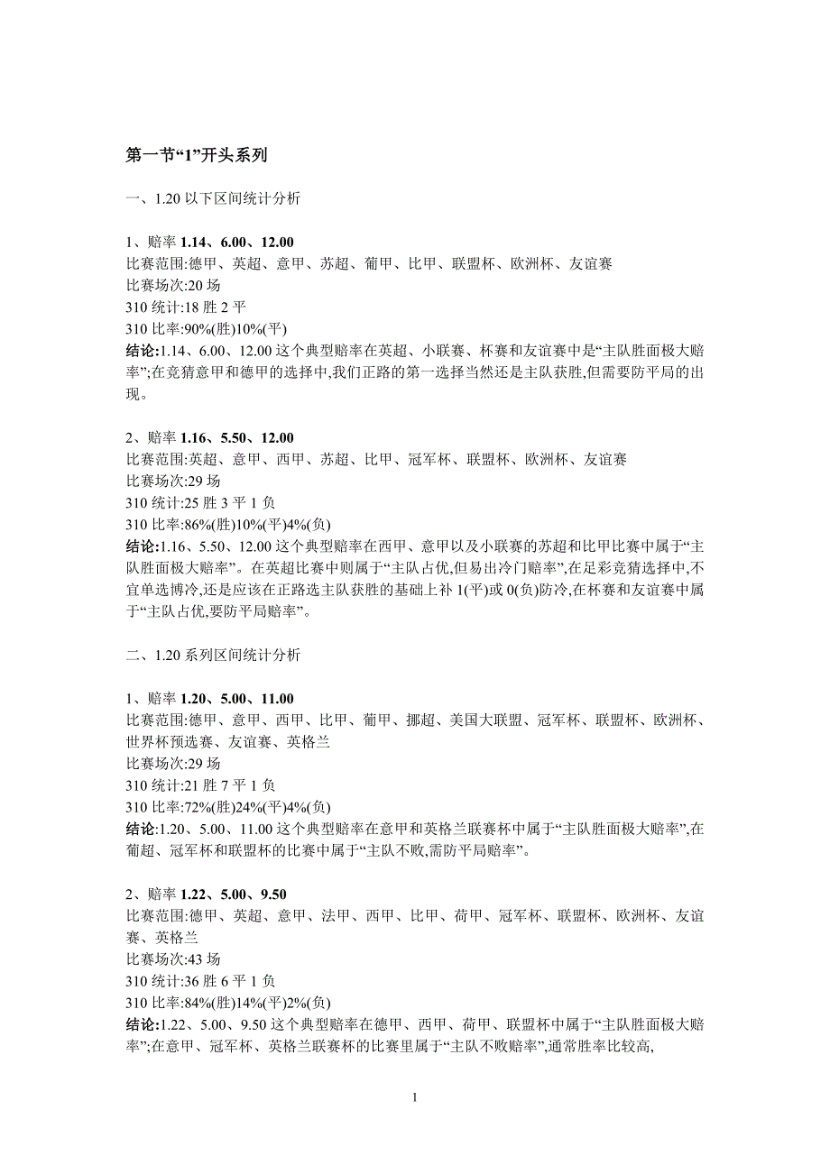 立博区间分析_第1页