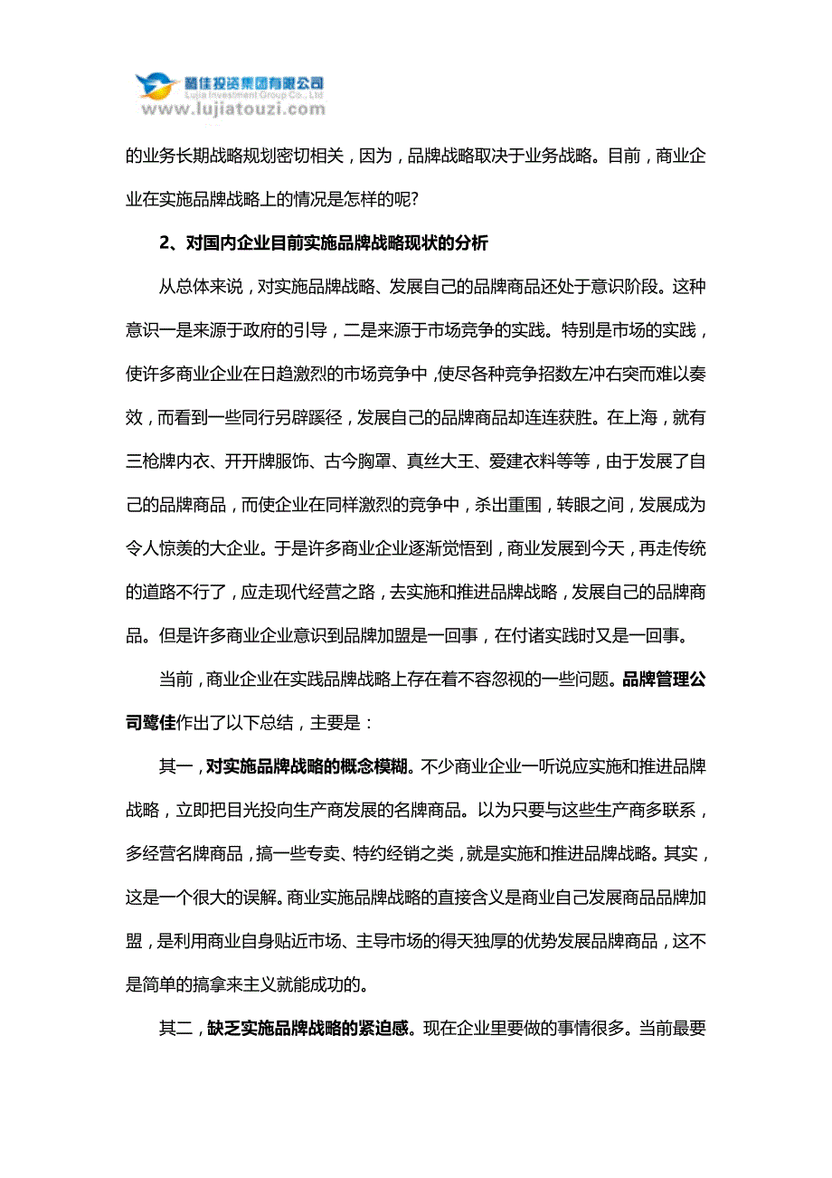 目前国内企业品牌战略现状分析_第2页