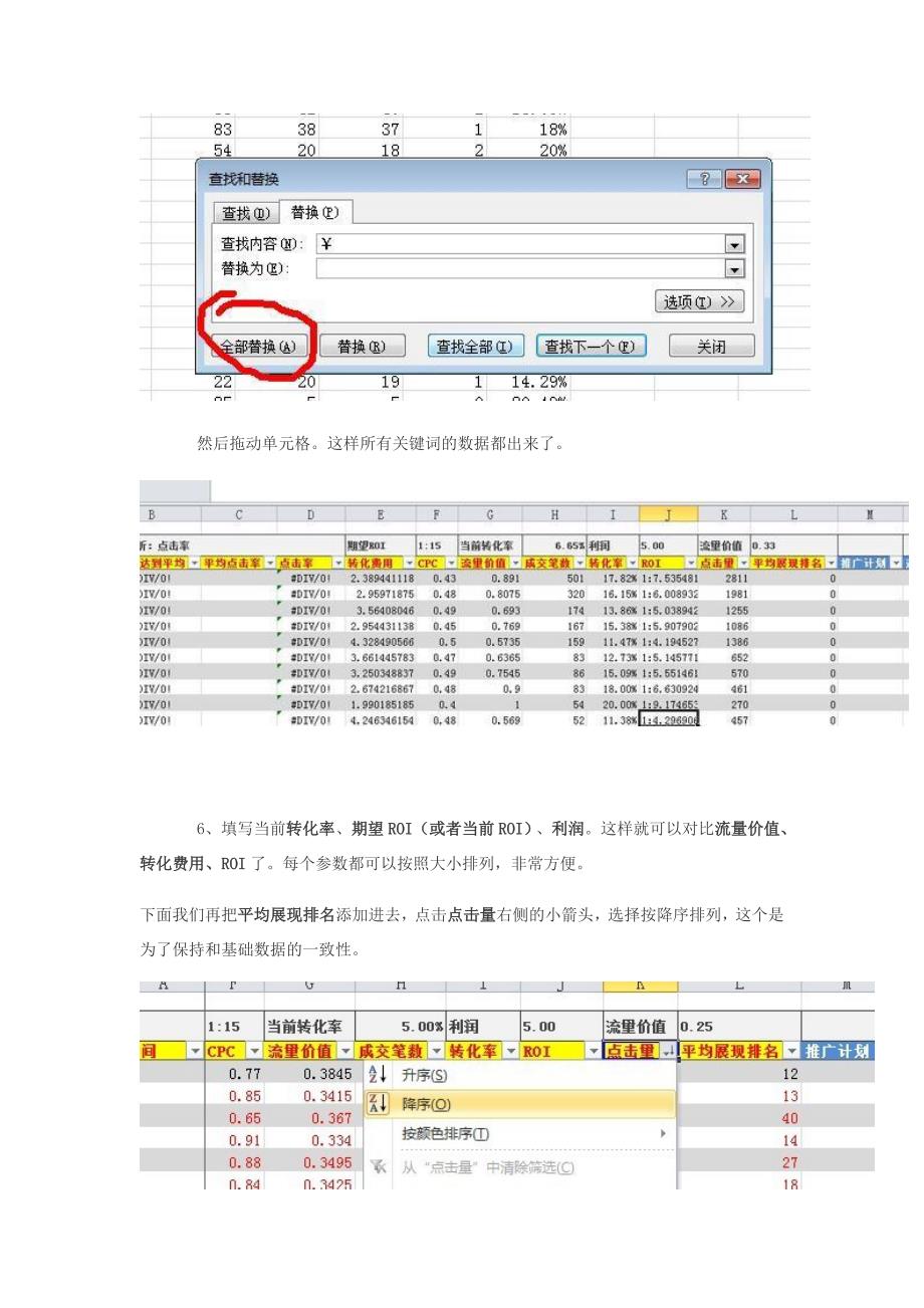 直通车关键词数据分析的简单方法和工具_第3页