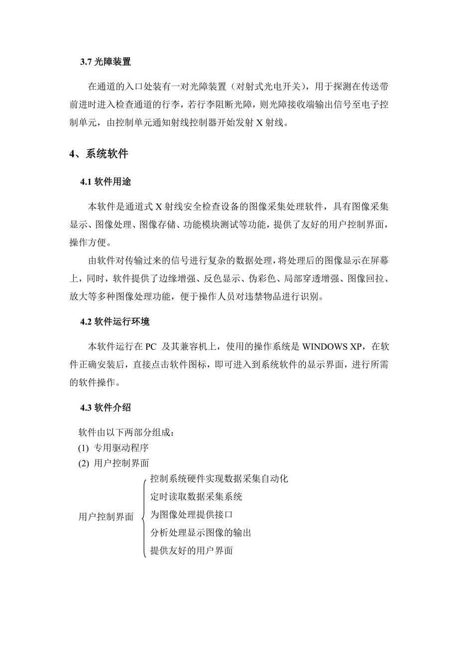 美创达mcd-x光安检机系统结构手册_第4页