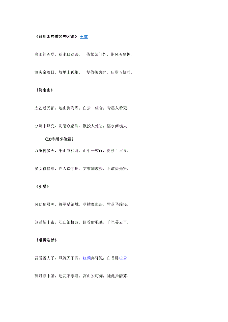 王力古代汉语第四册五言、七律、绝句诗歌_第1页