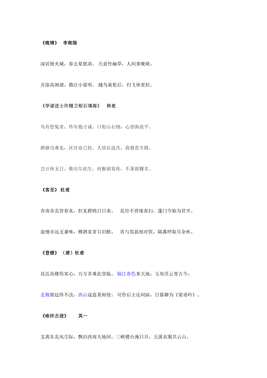 王力古代汉语第四册五言、七律、绝句诗歌_第3页