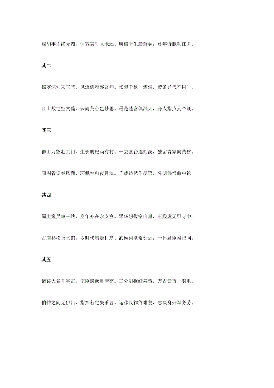 王力古代汉语第四册五言、七律、绝句诗歌_第4页