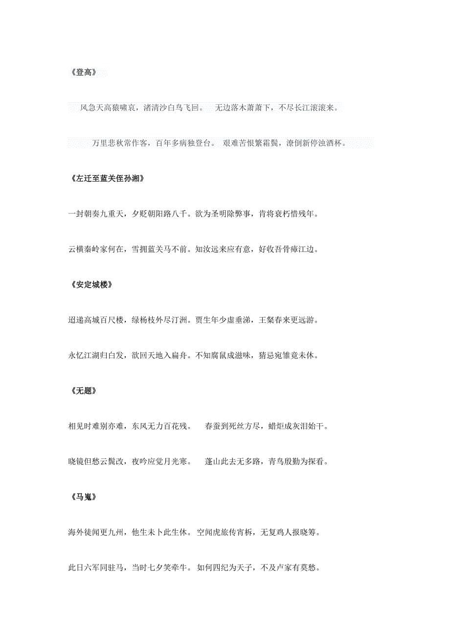 王力古代汉语第四册五言、七律、绝句诗歌_第5页
