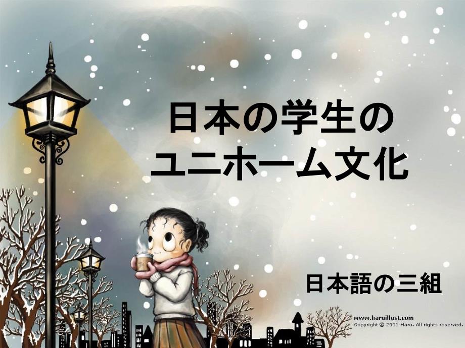 日本学生的制服_第1页