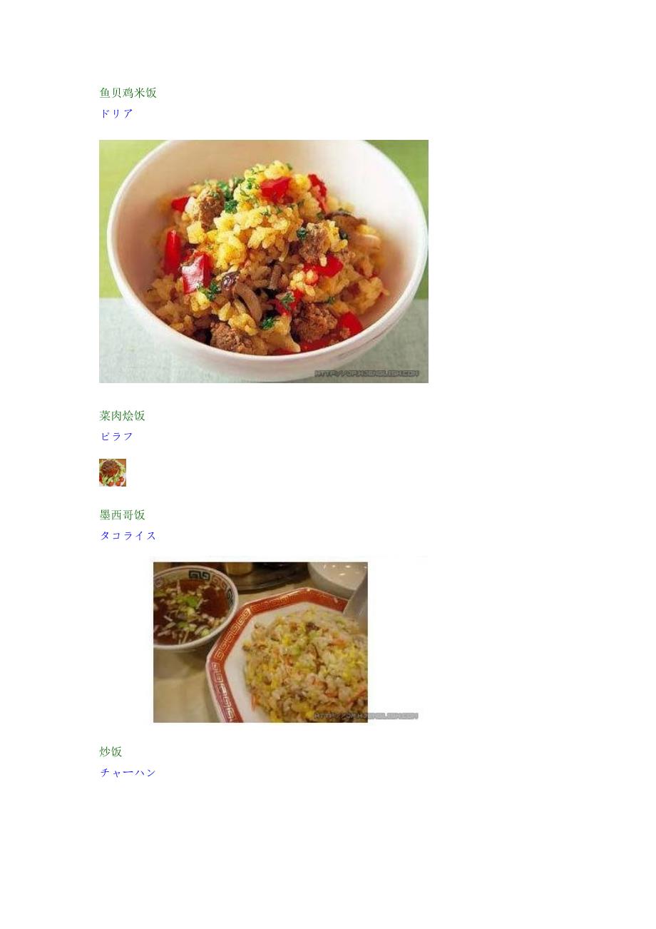 单词学习：日本常见的料理怎么说？_第3页