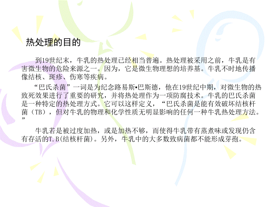 乳品加工的工艺设施_第4页