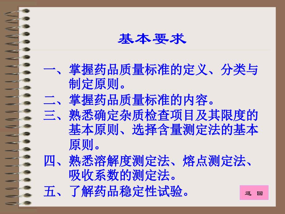 药品质量标准制订_第2页