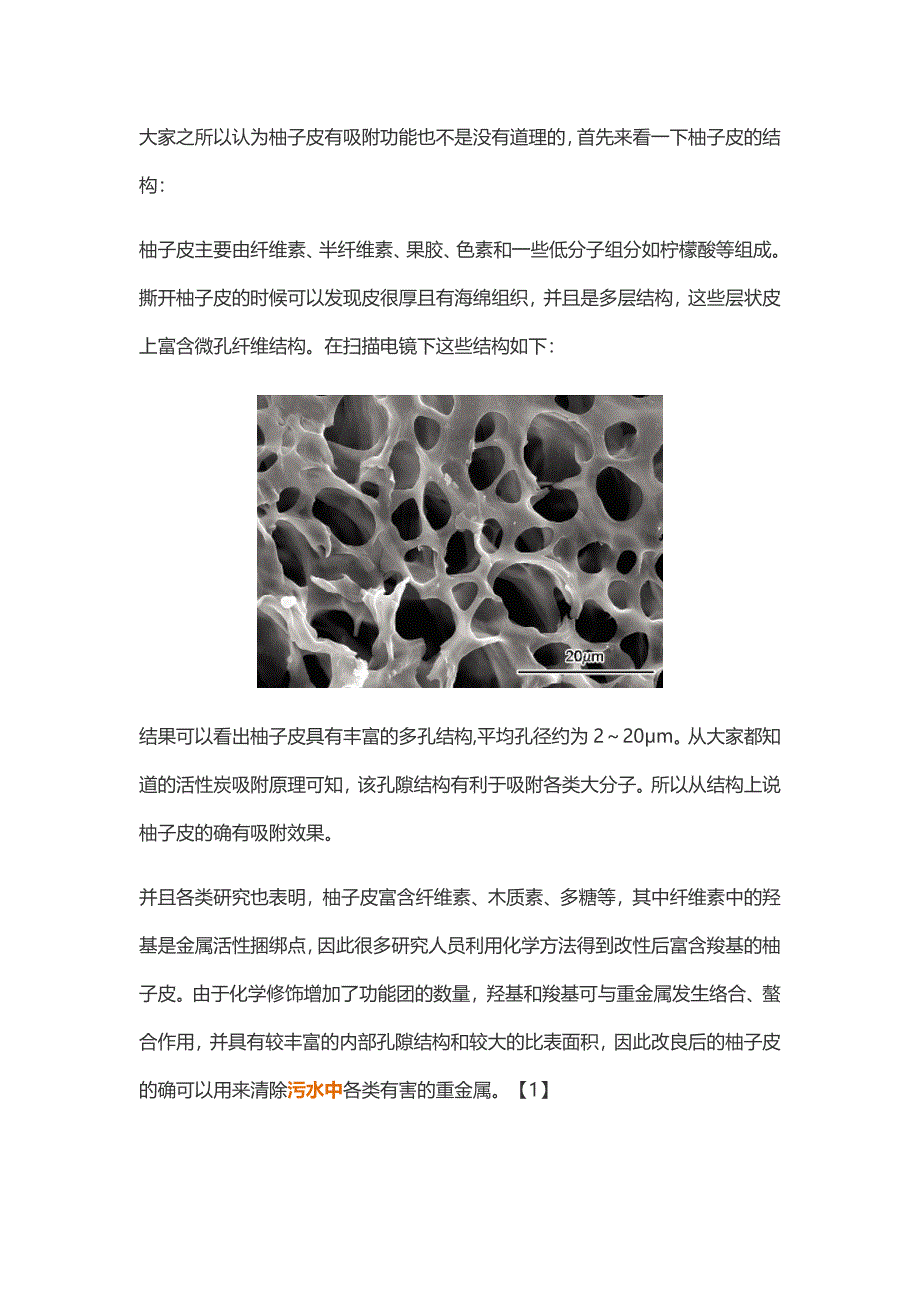 柚子皮能吸附空气中的甲醛？_第2页