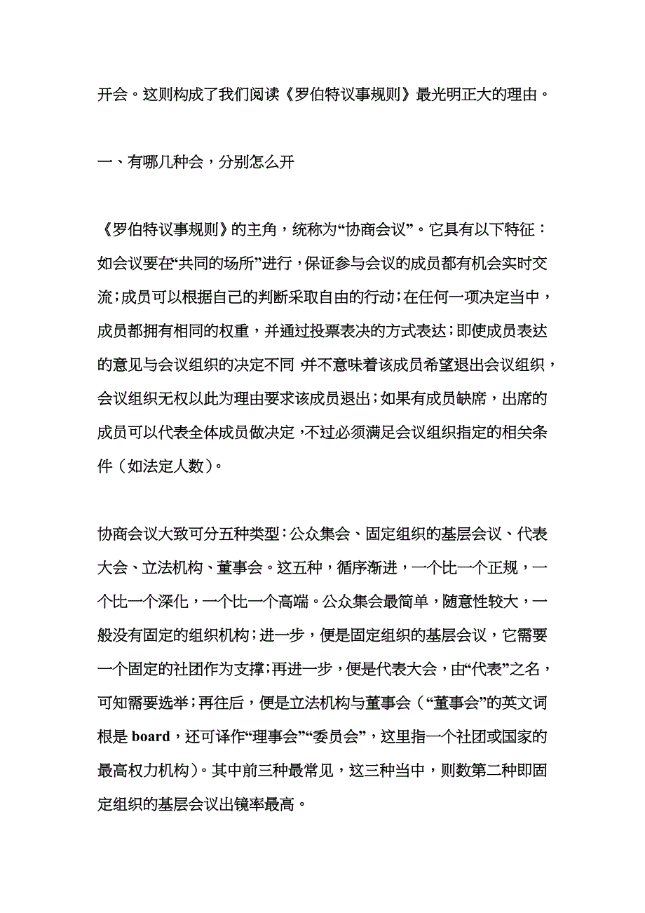 罗伯特议事规则(干货版)_第3页