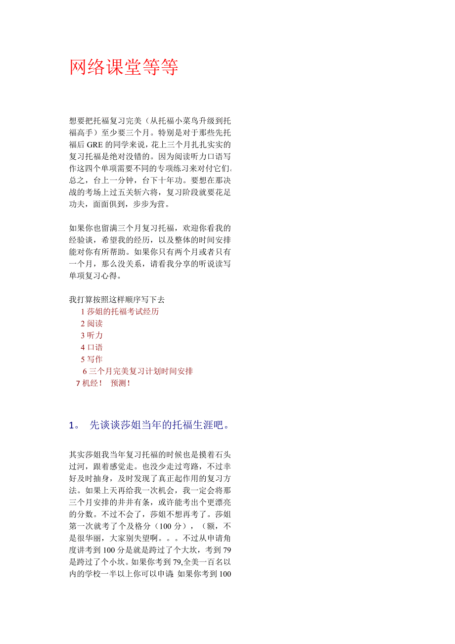 复习托福完美计划(听说读写各个击破+三个月完美计划)----莎姐系列_第2页