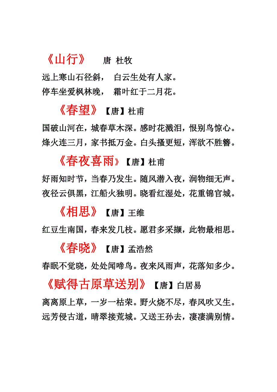 描写祖国风光的古诗_第2页