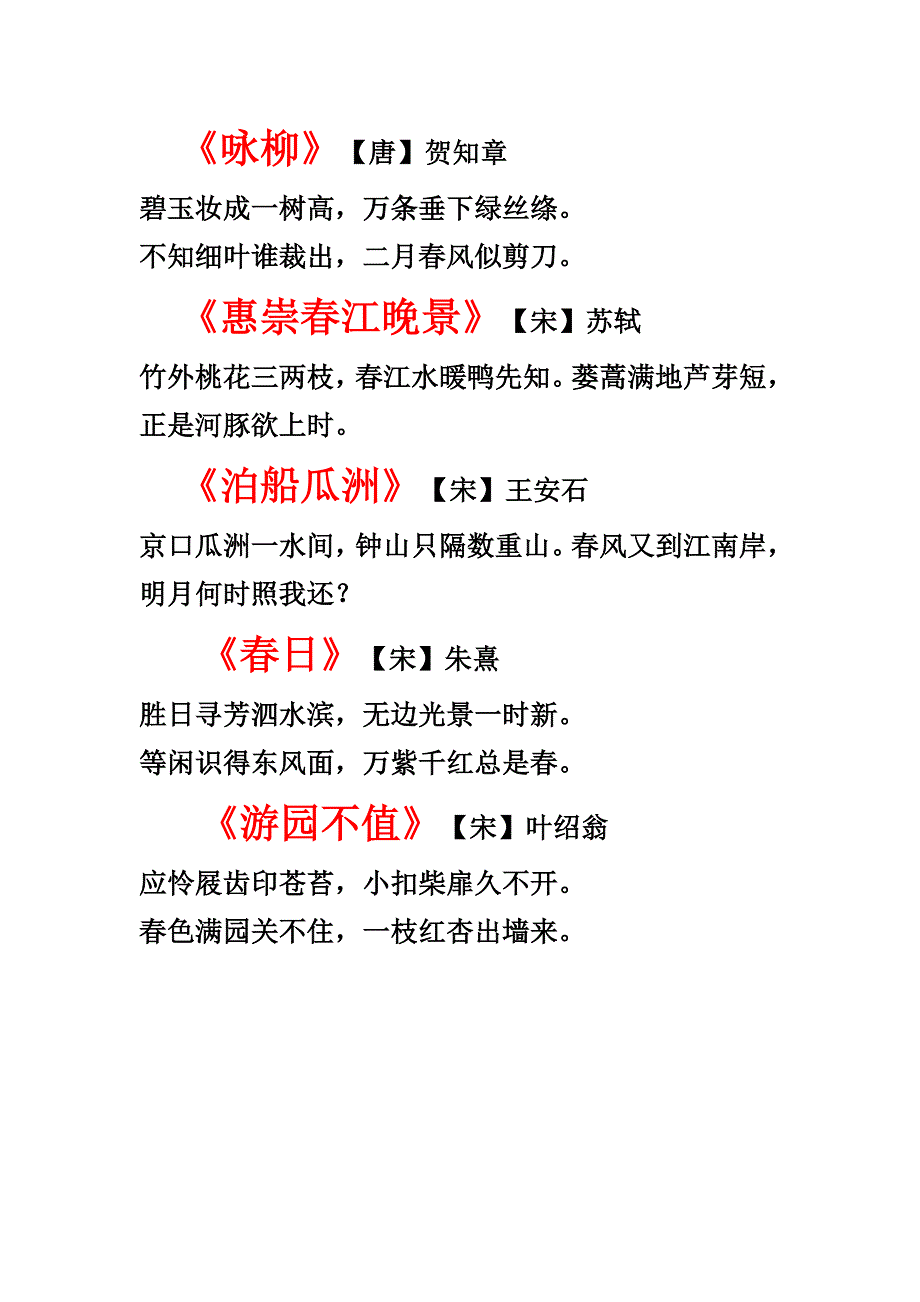 描写祖国风光的古诗_第3页