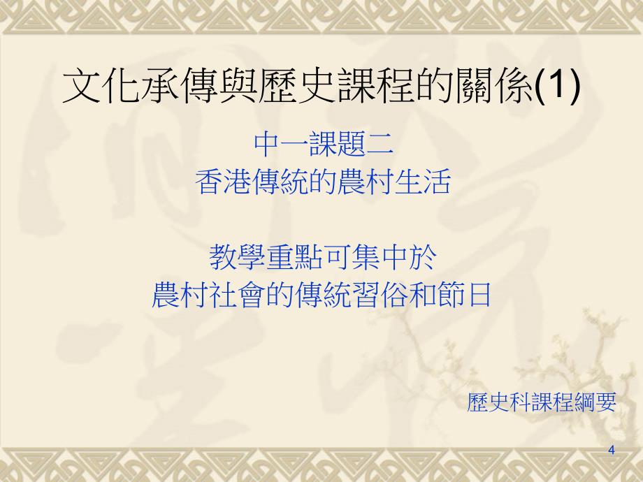 「活化历史建筑与文化承传」工坊坊(研讨会及实地考察)_第4页