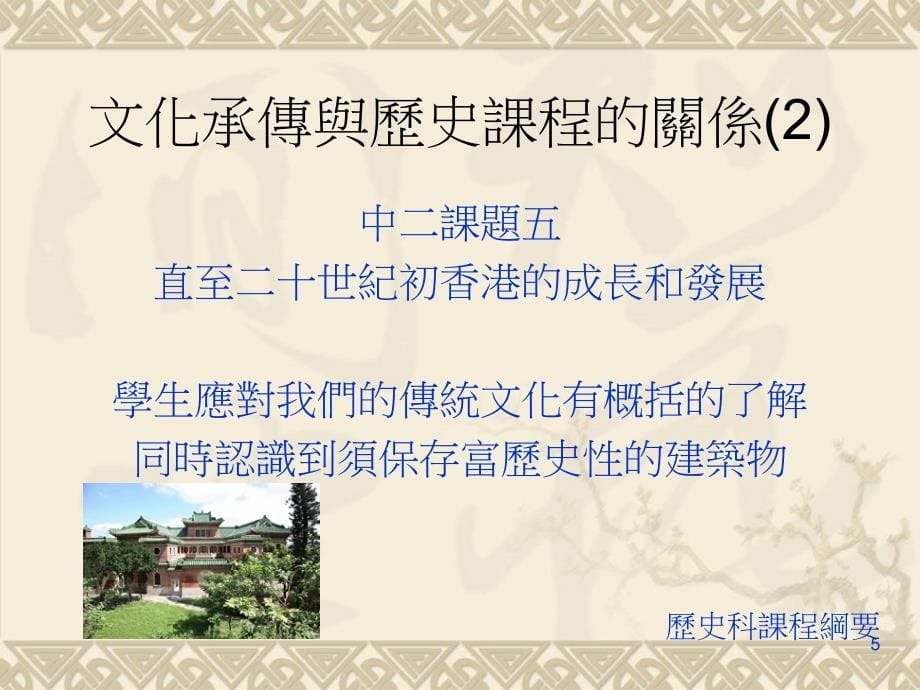 「活化历史建筑与文化承传」工坊坊(研讨会及实地考察)_第5页