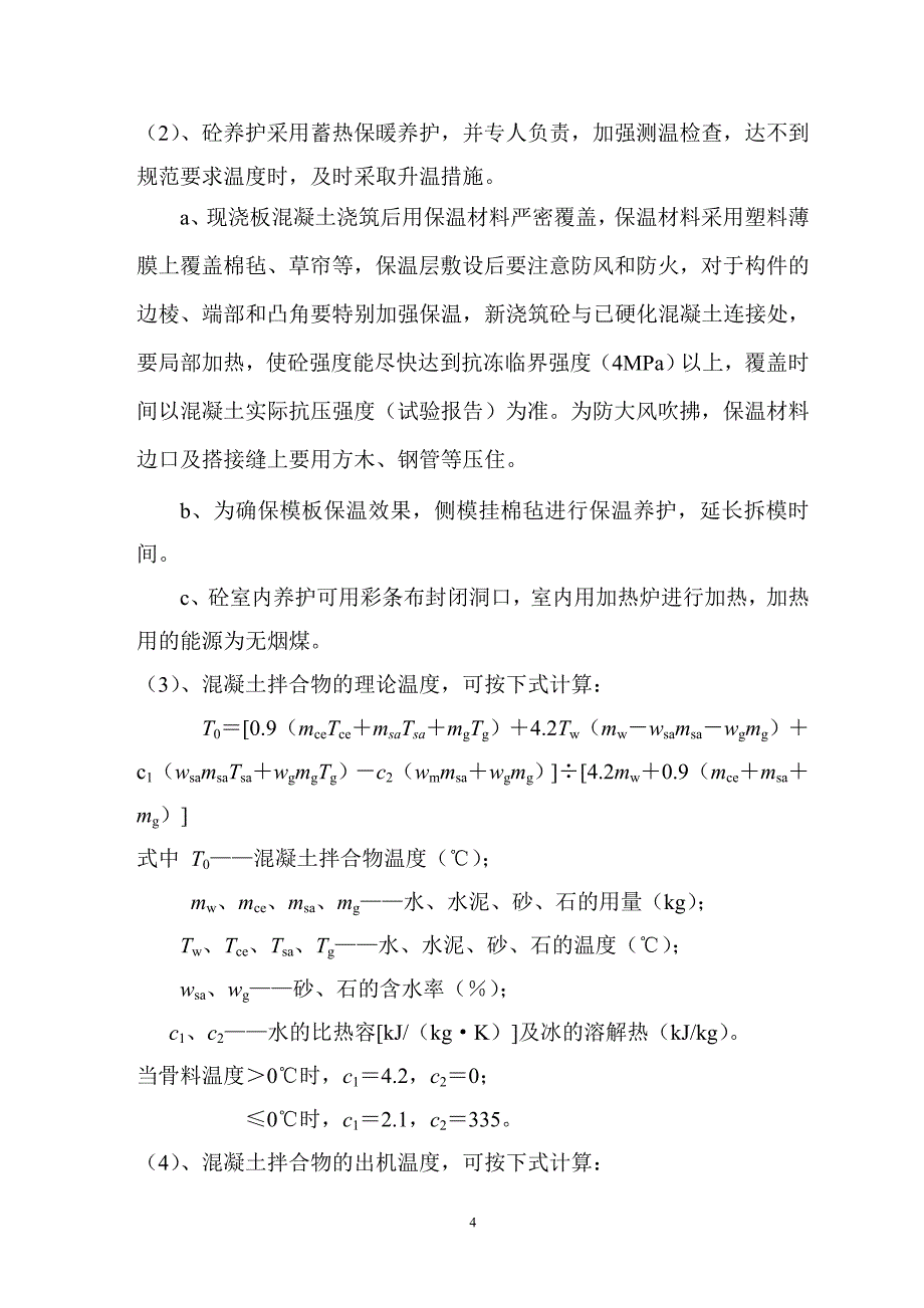 忻保高速岢岚服务区冬季施工_第4页