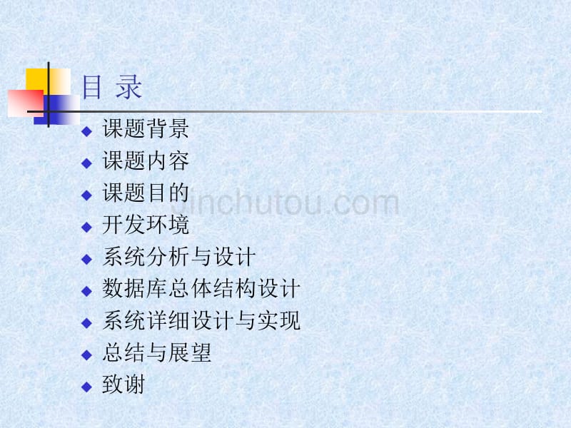 计算机科学与技术在线购书系统毕业设计答辩ppt_第2页