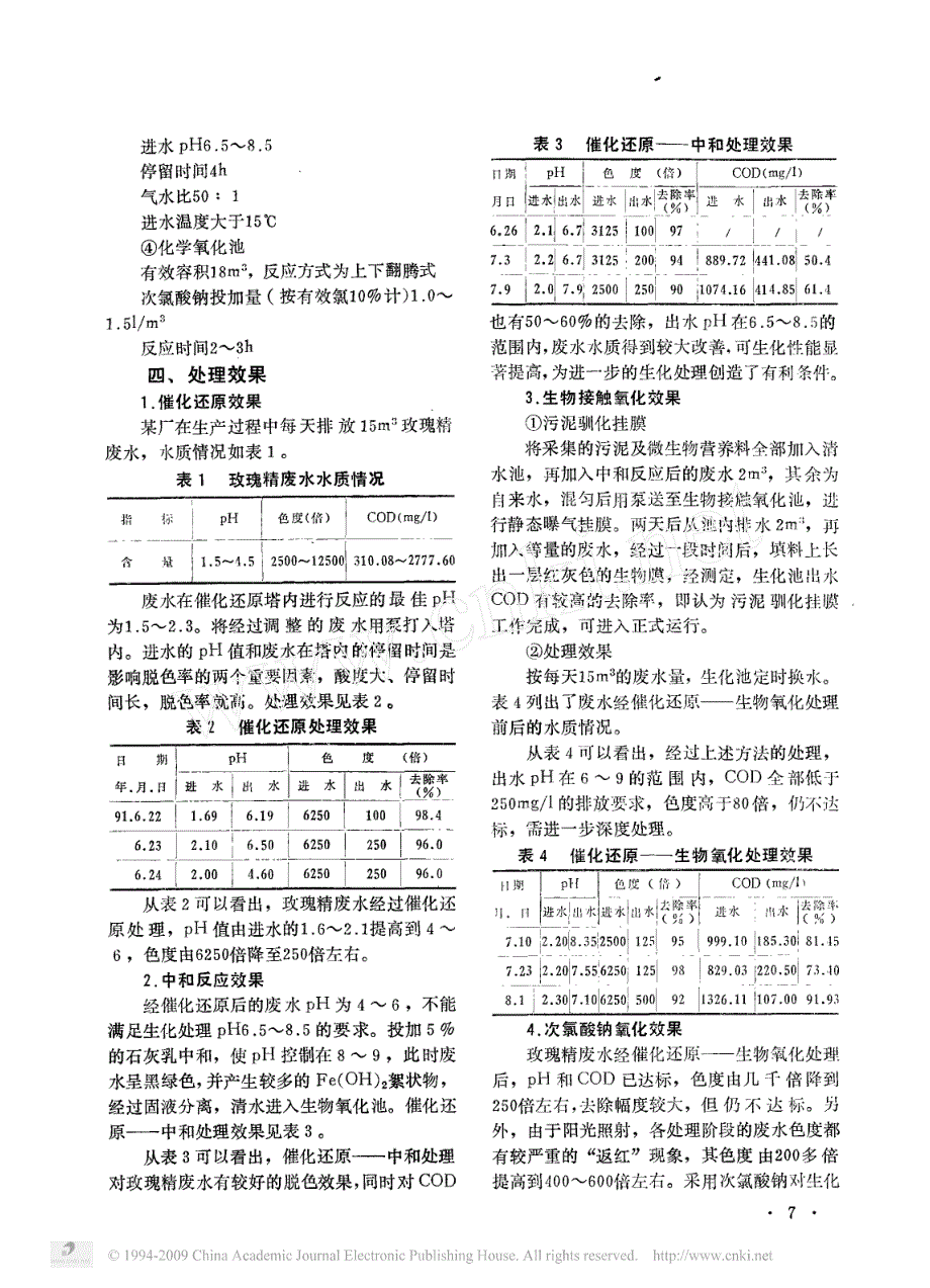 碱性玫瑰精废水的治理_第2页