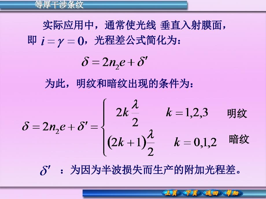 普通物理学简明教程课件_第2页