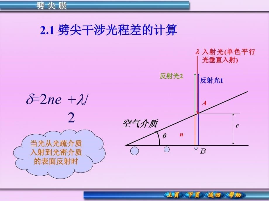 普通物理学简明教程课件_第5页