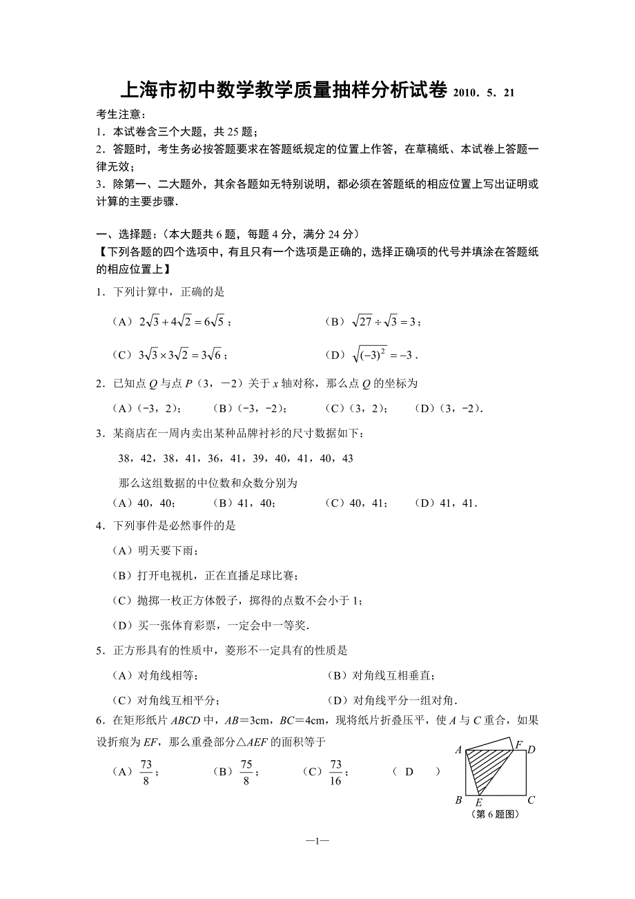 上海市初中数学教学质量抽样分析试卷_第1页