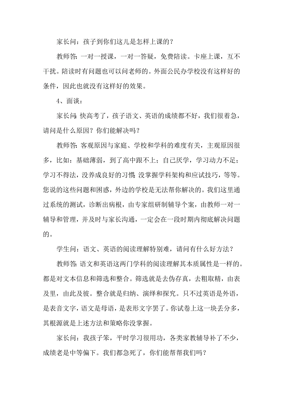 回答家长和学生提出的典型问题_第3页