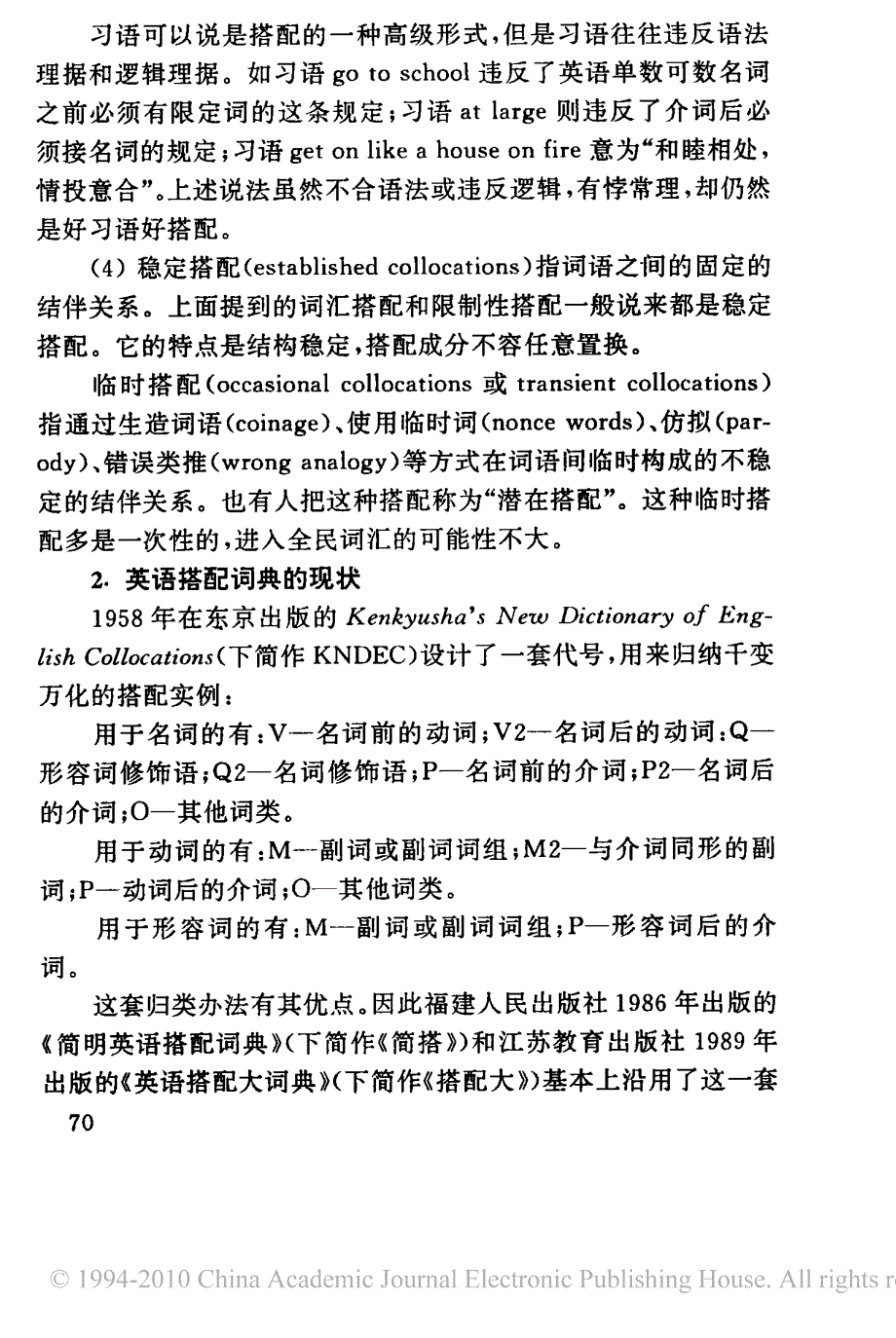 英语搭配和英语搭配词典的编纂原则_第3页