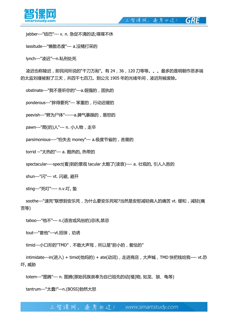 新gre词汇谐音速记技巧_第3页