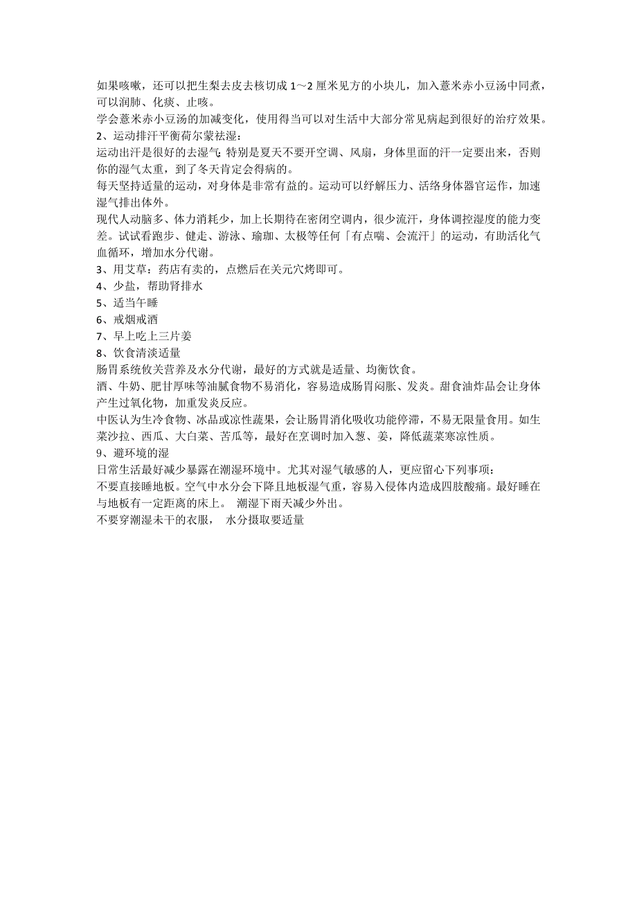 经常长痘痘的必看~长痘的孩纸体内大都有湿气,怎样去除人身体内的湿气_第3页