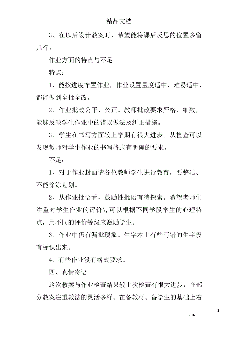 小学备课作业检查总结精选 _第2页