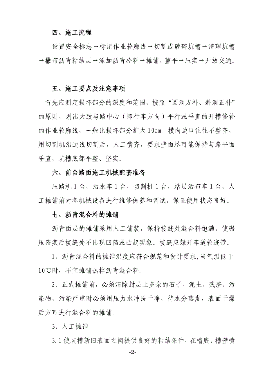 沥青挖补施工技术方案_第2页