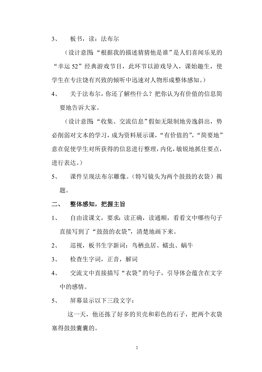 《装满昆虫的衣袋》教学设计(苏教版第9册15课)_第2页