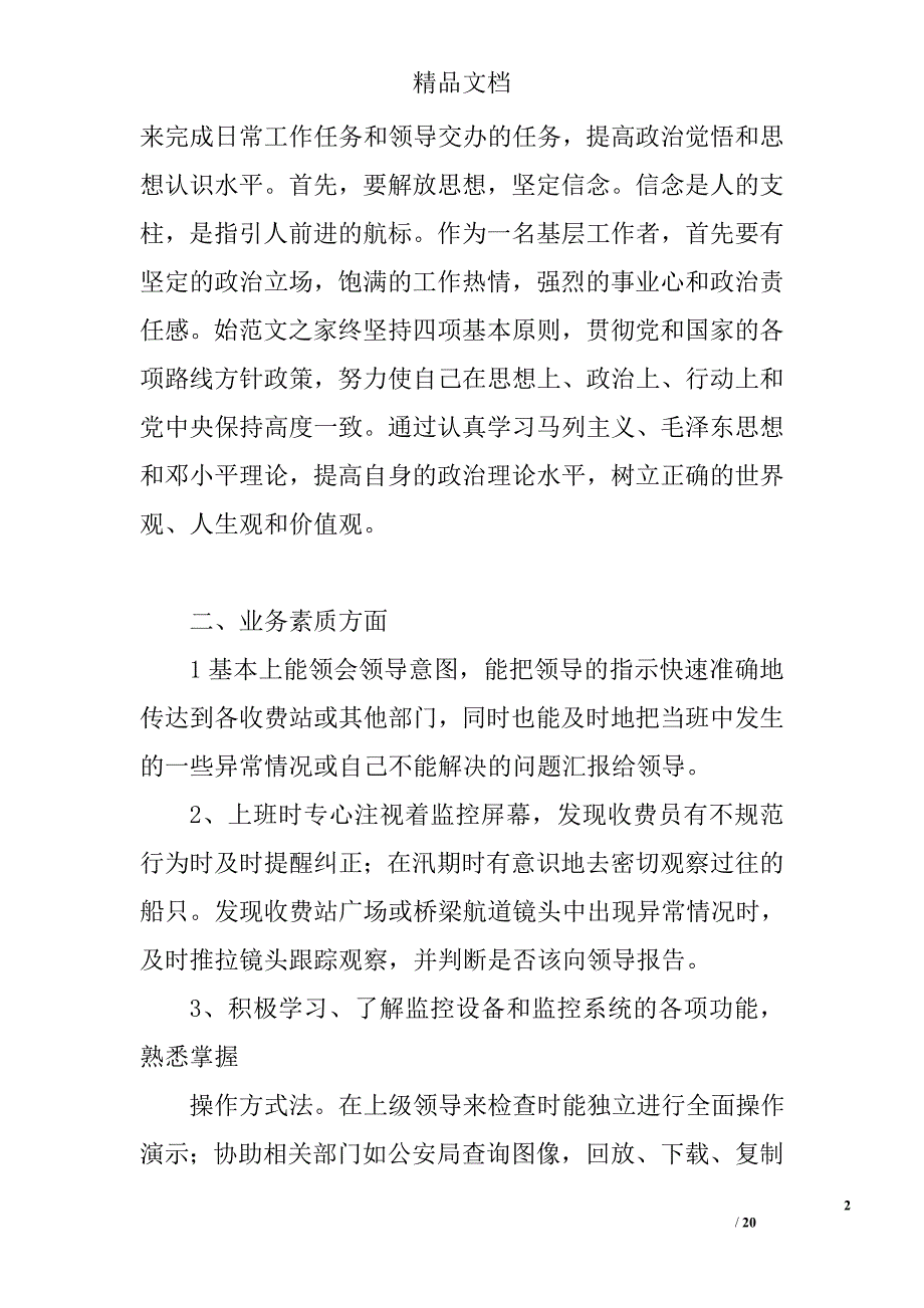 高速公路监控实习总结精选 _第2页