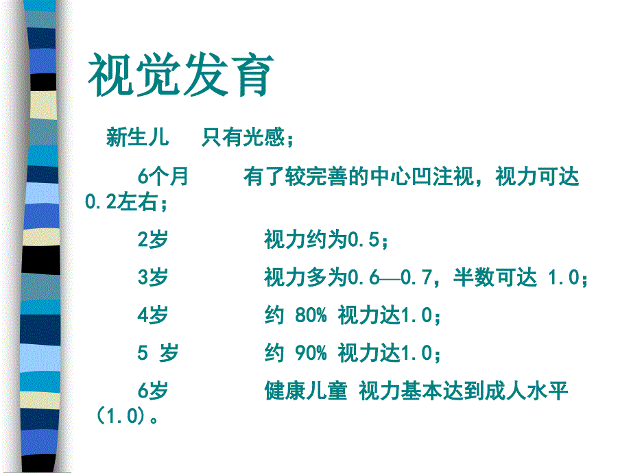 儿童眼保健知识_第4页