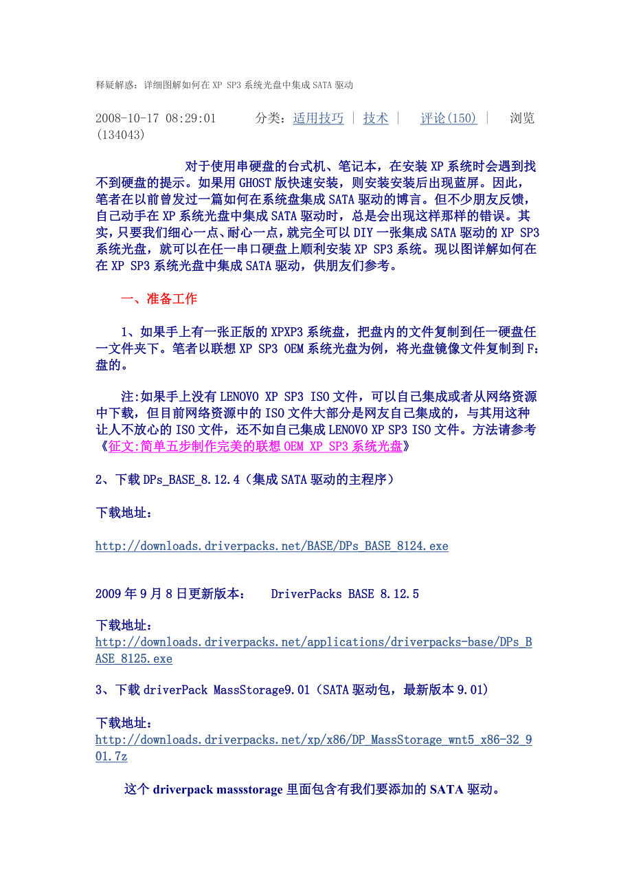 详细图解如何在xp sp3系统光盘中集成sata驱动_第1页