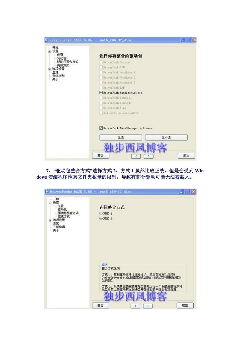 详细图解如何在xp sp3系统光盘中集成sata驱动_第5页