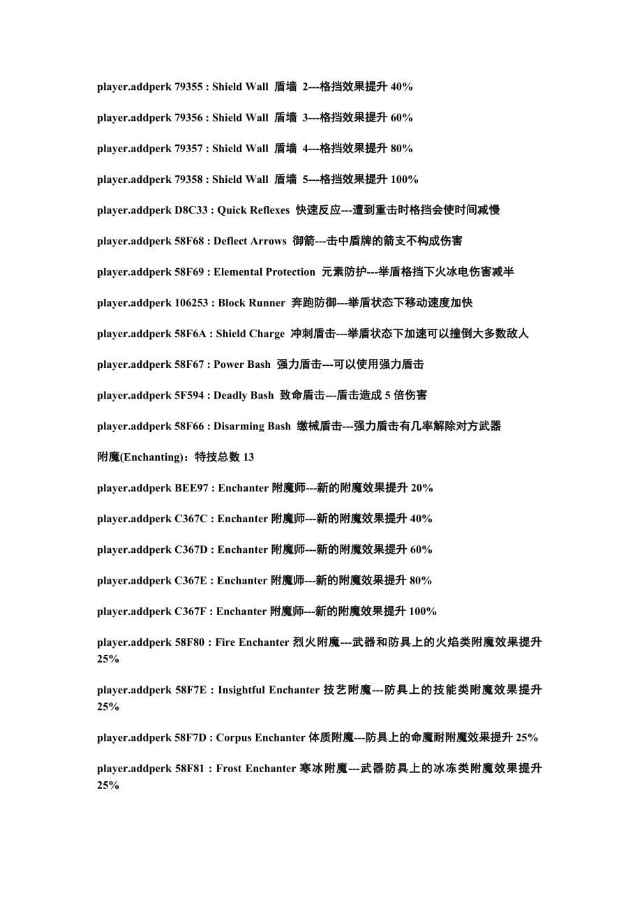 上古卷轴5最全控制台代码_第5页