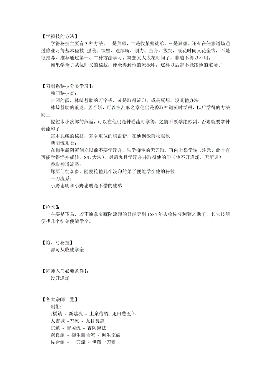 太阁5剑客攻略_第1页
